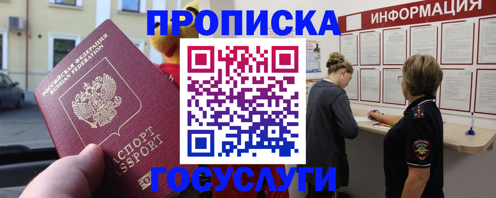 прописка для работы в Изобильном