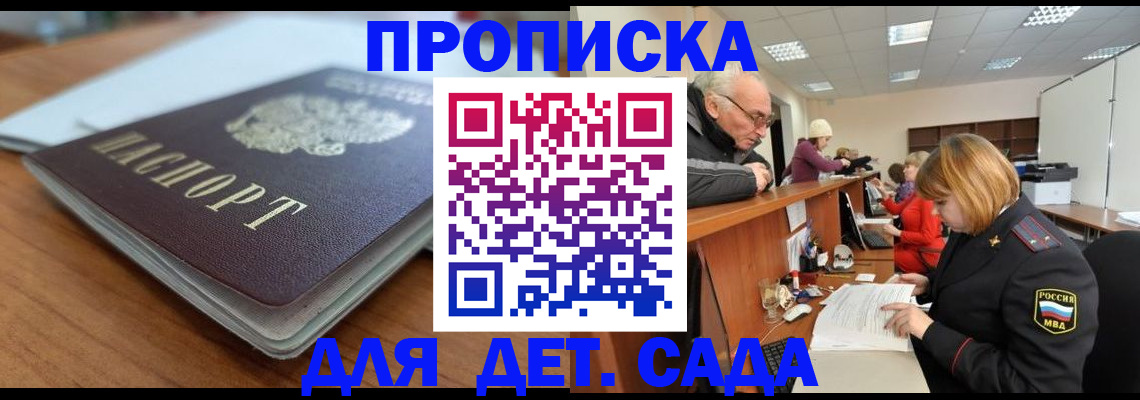 прописка штамп в Изобильном