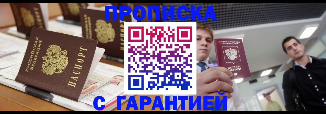 прописка гарантия в Изобильном
