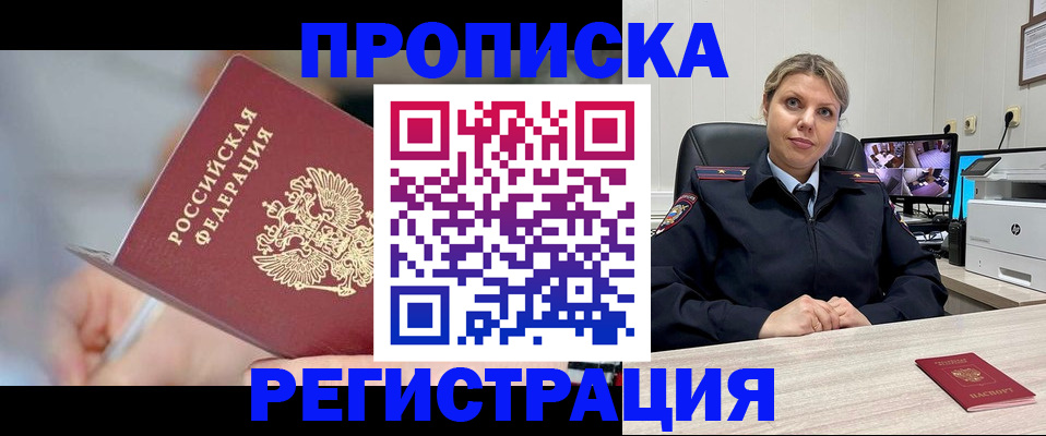 временная прописка в Изобильном